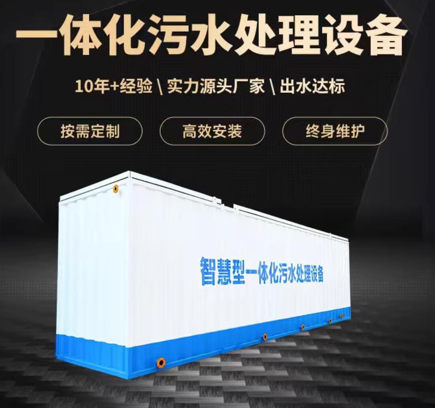 河东区街道一体化污水处理设备_生活污水处理_甘肃嘉源通环保